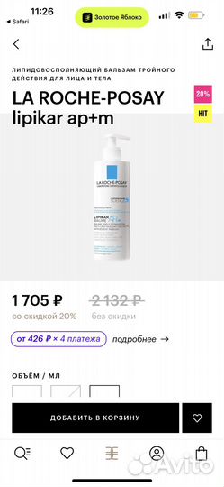 Бальзам для тела LA roche-posay