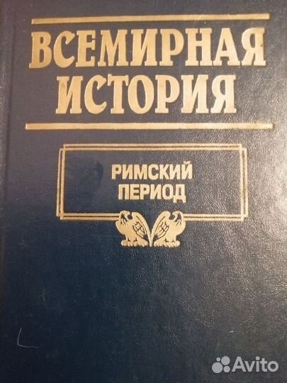 Всемирная история том 6