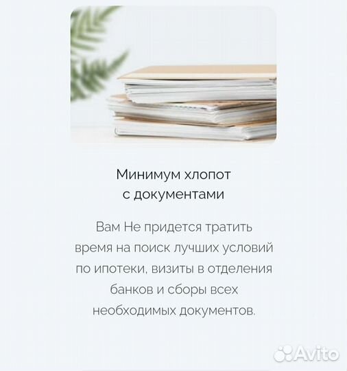 Помощь в получении ипотеки / Одобрение