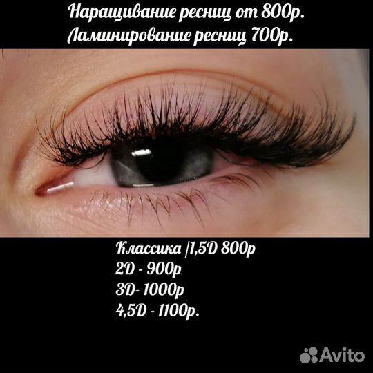 Наращивание, ламинирование ресниц