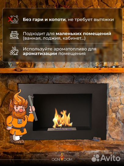 Биокамин встраиваемый