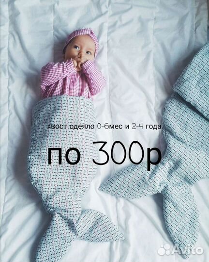 Для фотосессий одеяло хвост русалки