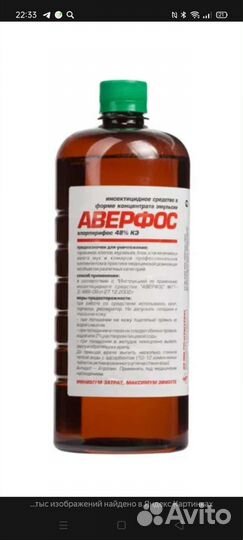 Аверфос от вредителей