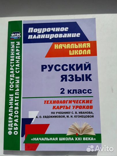 Поурочное планирование. Русский язык