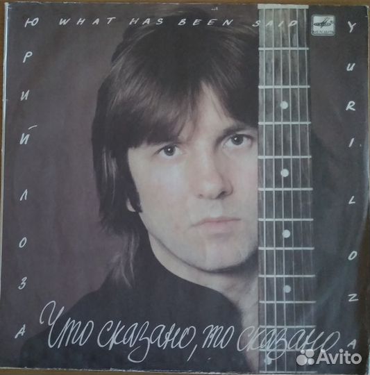 Юрий Лоза