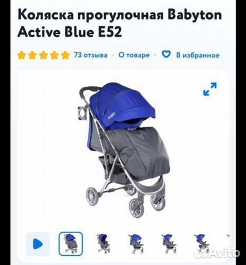 Прогулочная коляска, в комплекте чехол на ножки, 3