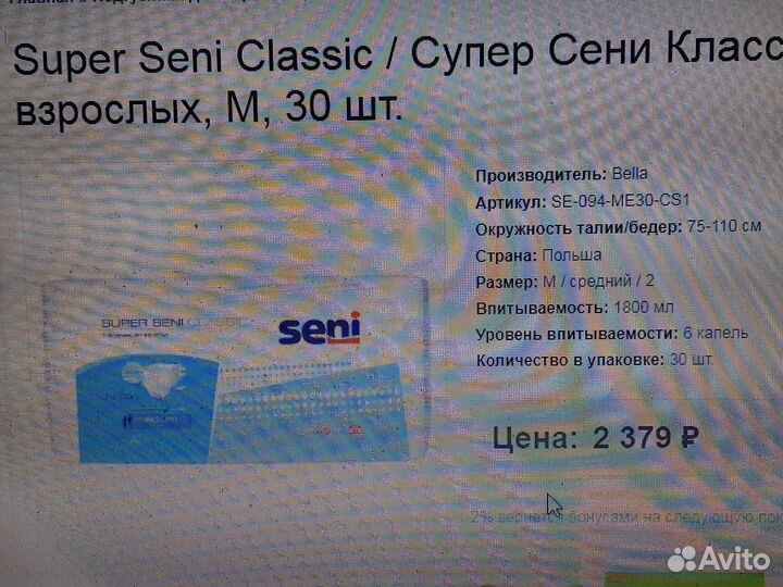 Подгузники для взрослых 30 штук размер 2