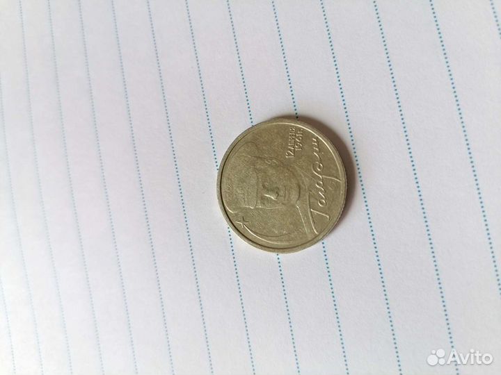 2 рубля 2001г Гагарин