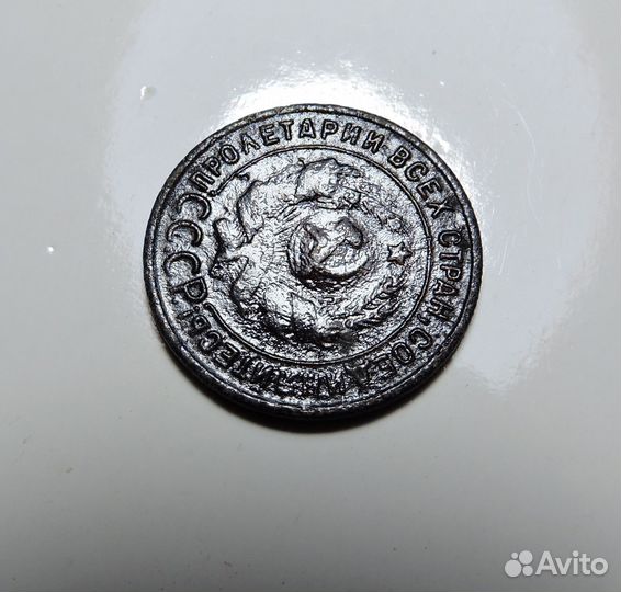 1 копейка 1924