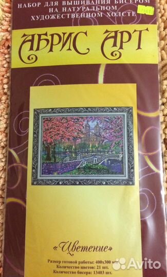 Набор для вышивания бисером