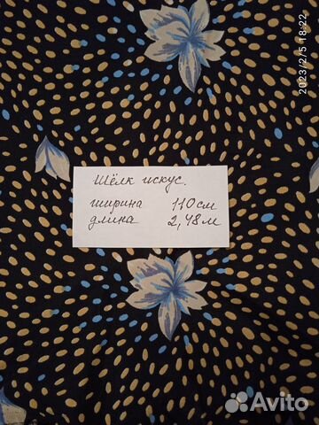 Шелк натуральный и искусств.,имп. и Россия,отрезы