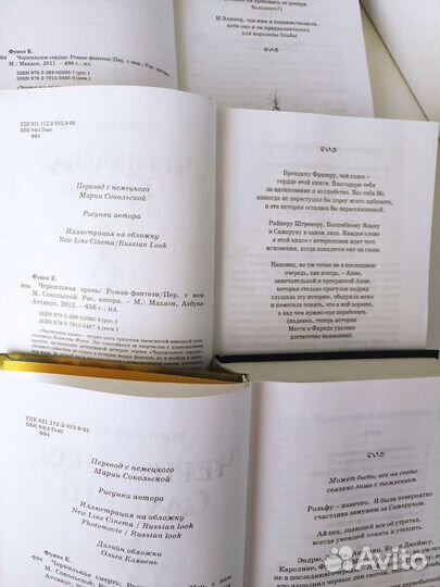 Чернильное сердце. Трилогия