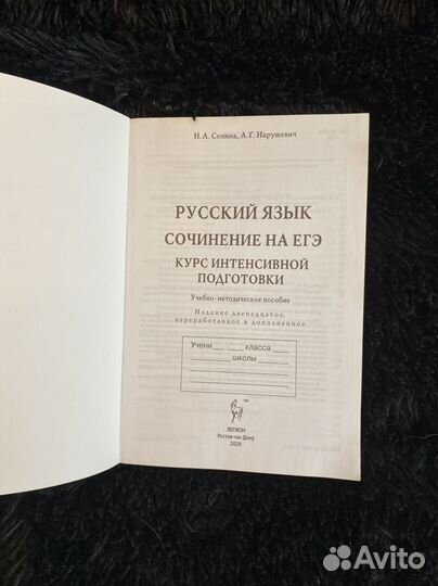 Справочники егэ по русскому