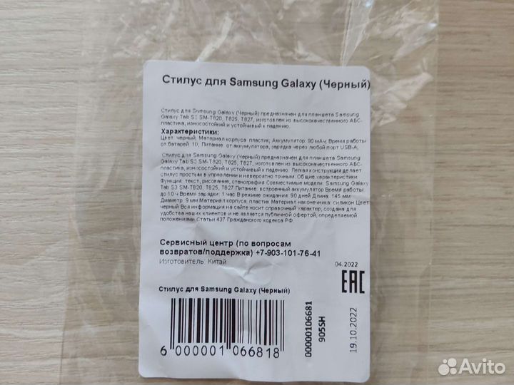 Стилус для планшетов Samsung