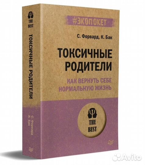 Книга Токсичные родители