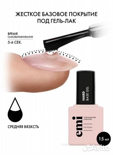 Emi базы для ногтей