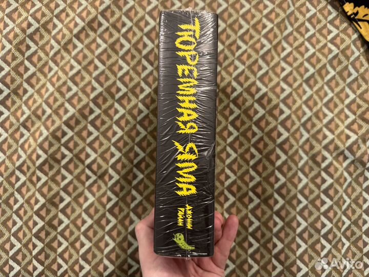 Комикс Тюремная яма