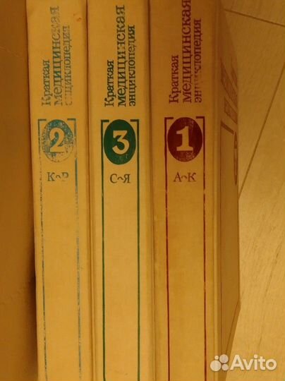 Энциклопедия краткая медицинская 3 тома