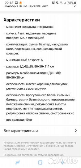 Прогулочная коляска camarelo elf