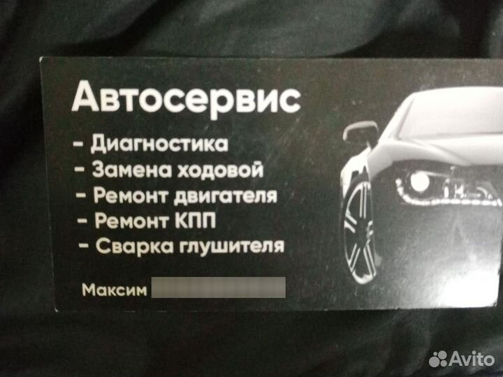 Автосервис