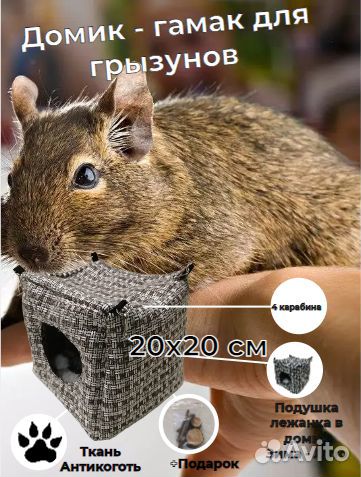 Домик-гамак 20х20см для грызунов