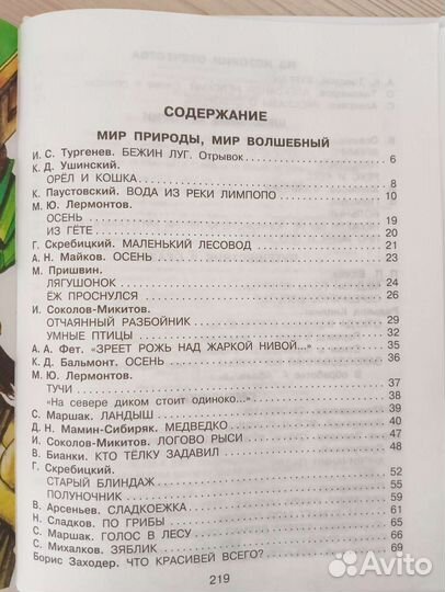 Родничок 3 класс