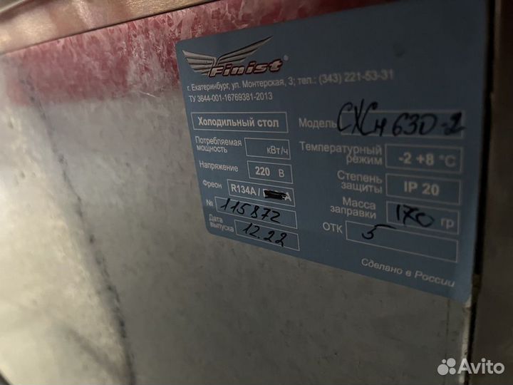 Стол холодильный Finist схсн-600-2(2022г)