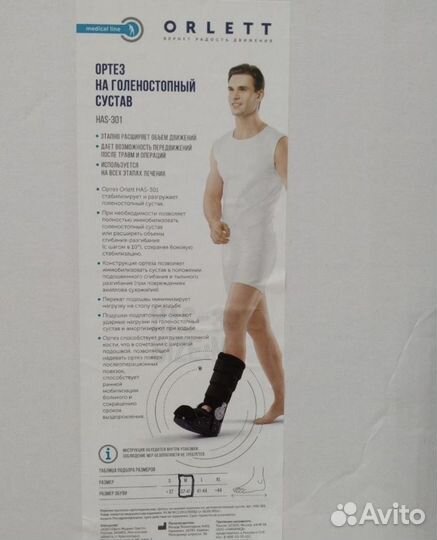 Ортез для голеностопа