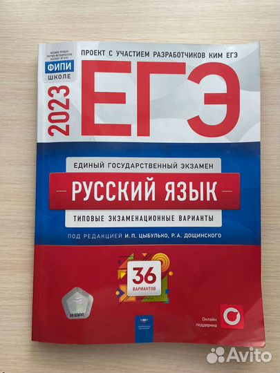 Типовые экзаменационные варианты егэ Русский язык