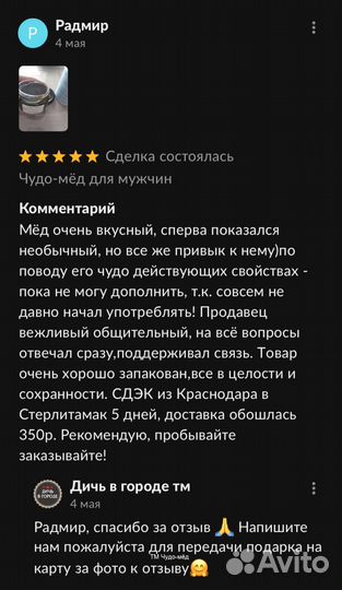 Чудо- мед для неё 250 мл