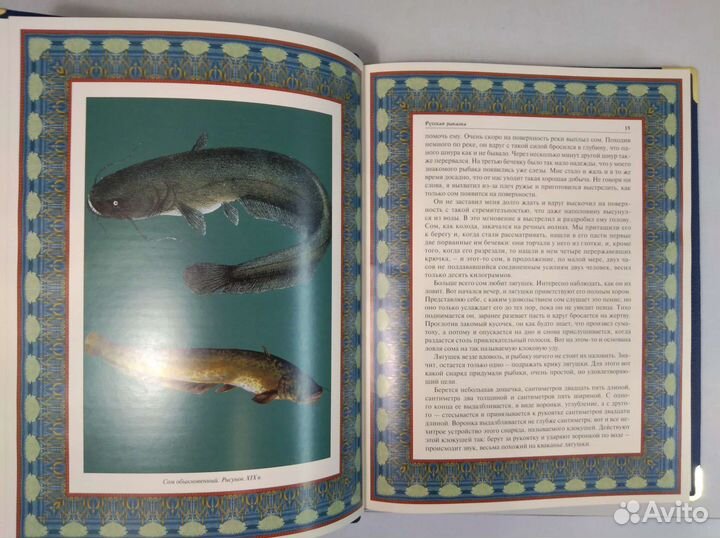 Русская рыбалка