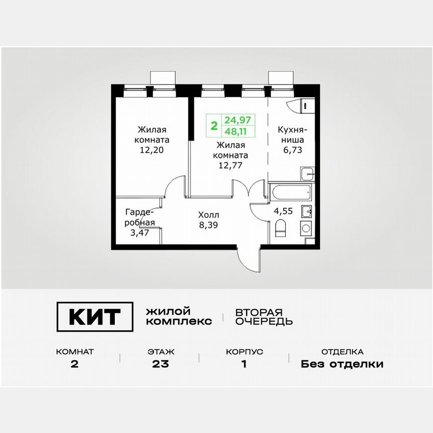 2-к. квартира, 48,1 м², 23/25 эт.