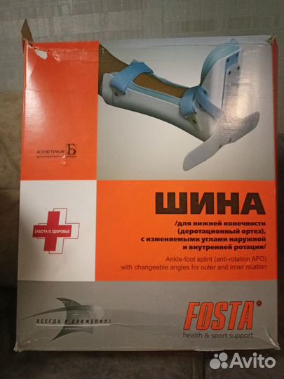 Деротационный сапожок при переломе шейки бедра