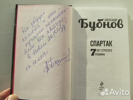 Автограф Александра Бубнова