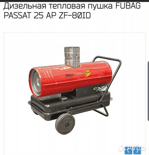 Тепловая пушка