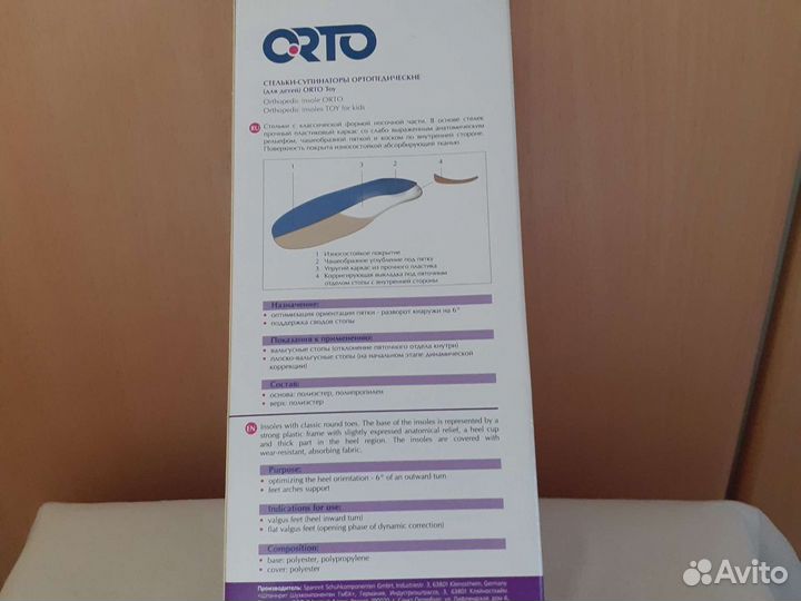 Стельки-супинаторы