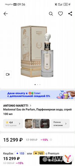 Antonio maretti Madonna новые