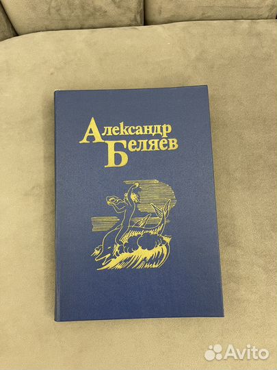 Александра беляков, Том 1