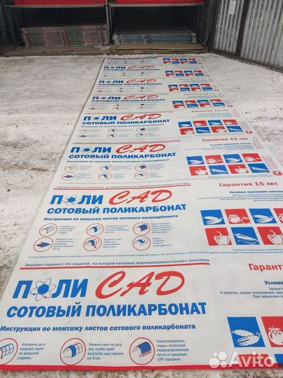 Поликарбонат Polysad 4мм уф защита