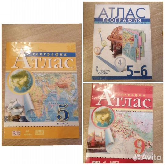 Атласы по географии