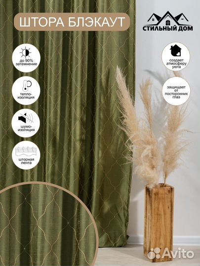 Шторы блэкаут