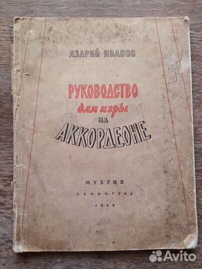 Самоучители игры,ноты для аккордеона,баяна