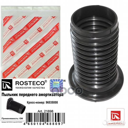 Пыльник переднего амортизатора 21698 Rosteco