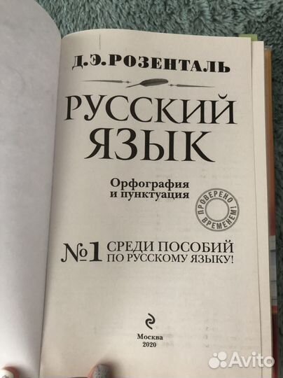 Русский язык учебник