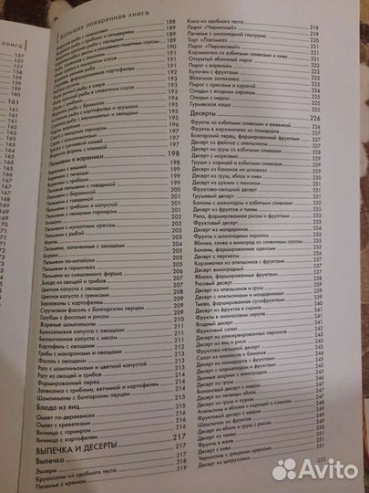 Кулинарная книга