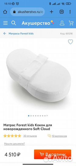 Детский Кокон Forest kids Soft Cloud