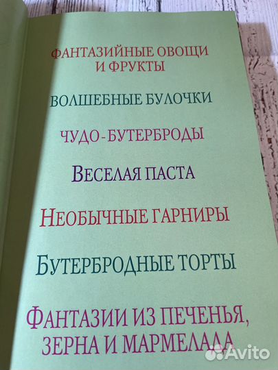 Новая книга вкусных украшений рецепты