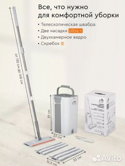 Швабра для пола с ведром и отжимом