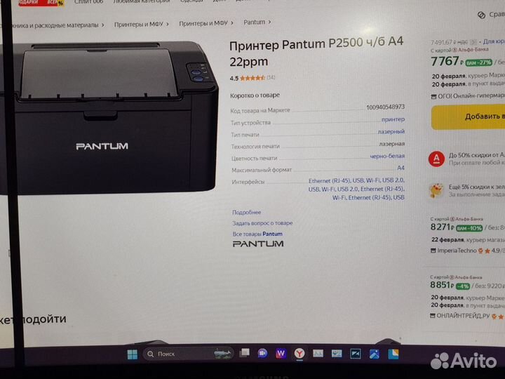 Принтер pantum p2500w