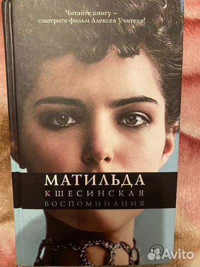 Матильда Кшесинская Воспоминания Петербурженка